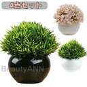 新生活 ミニ観葉植物 4点セット 光触媒人工植物 造花 高さ13cm 観葉植物 陶器鉢 インテリアグリーン おしゃれ 鉢 フェイクグリーン 人工観葉植物 インテ...