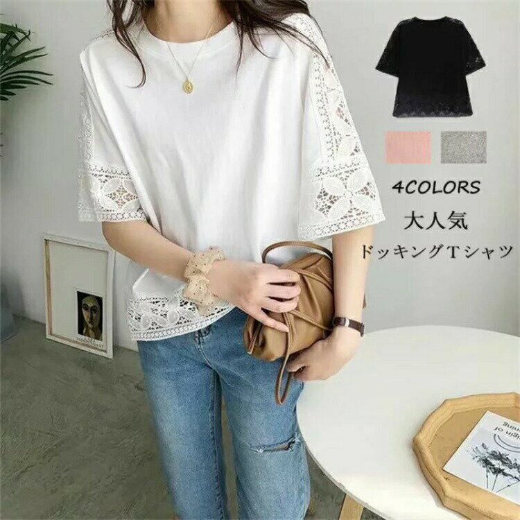 レース トップス レディース 半袖 カジュアル 五分袖 ブラウス カットソー Tシャツ 透かし編み 刺繍 透かし彫り ドッキング 切り替え 春 夏 プルオーバー カジュアル 白 黒 ピンク グレー 大人 可愛い 母の日 プレゼ(4)