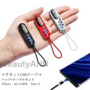 3in1 マグネット 充電ケーブル USBケーブル コンパクト ストラップ キーリング 急速充電 超小型 iPhone/Android/Type-C 3つ端子 ...