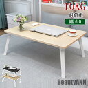 新生活 ベッドテーブル 折りたたみ テーブル 軽量 子供 折り畳み 木目 ローテーブル 北欧 折りたたみテーブル 軽い 持ち運び つくえ 机 大容量 省スペース 小型 ミニ アウトドア おしゃれ 丈夫 キッズ 大きめ 折れ脚