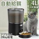 自動給餌器 犬 猫 4L大容量 ペット 給餌機 自動餌やり機 餌 エサ えさ 蓋が閉まる 洗える 1日9回 透明タンク 2Way給電 録音可 定時定量 餌詰まり防止 スマホ遠隔操作 餌やり器 色々な種類のフードに適応 タイマー(4)