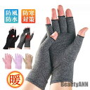 新生活 手袋 レディース メンズ スマホ対応 防寒 グローブ 指なし 手荒れ 冬用 ふんわり 防風 スマホ手袋 アウトドア 暖かい 軽い 通勤 通学 プレゼント...