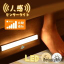 新生活 人感センサーライト LED 足元灯 フットライト 室内 自動 明暗センサー USB 充電式 磁石 廊下 天井 玄関 ホール トイレ 屋内 コードレス プ...