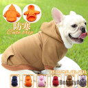 新生活 犬服 ペットウェア 犬の服 厚手 パーカー トレーナー ペット服 犬パーカ ドッグウェア ペット用品 暖かい 秋冬春 防寒 モコモコ ふわふわ 散歩 プ...