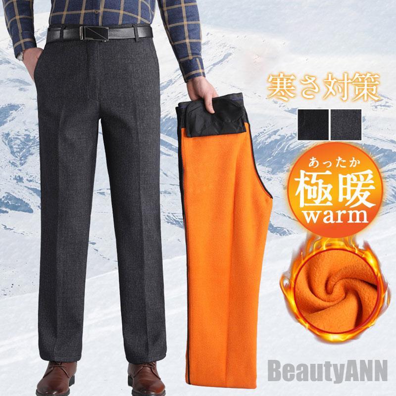 新生活 スラックス メンズ 裏起毛 ビジネスパンツ 秋 冬 暖パン あったか 防寒 防寒 厚手 洗える ズボン 通勤 仕事着 紳士 防風 ス-ツパンツ プレゼント ギフト