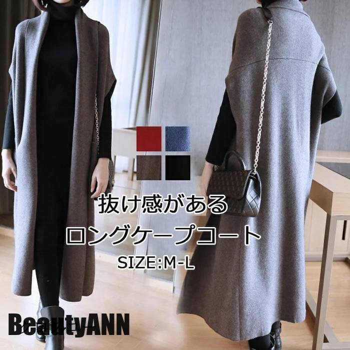 【P20倍！】新生活 コート レディース 秋 冬 ベスト ポンチョ ジレ ケープ マント ロングコート アウター ジャケット 上品 暖かい 防寒 ケープコート 秋冬 大きいサイズ プレゼント ギフト