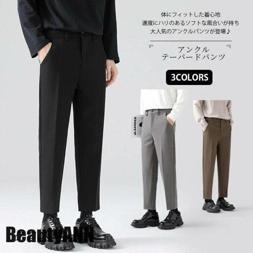 新生活 テーパードパンツ ズボン メンズ アンクル 春夏秋冬 細身 ビジネス スーツ スリム チノパン ボトムス シンプル おしゃれ 無地 黒 おすすめ プレゼント ギフト 新生活 テーパードパンツ ズボン メンズ アンクル 春夏秋冬 細身 ビジネス スーツ スリム チノパン ボトムス シンプル おしゃれ 無地 黒 おすすめ プレゼント ギフト