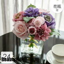 新生活 ソープフラワー 造花 インテリア 花瓶付き フラワーアレンジメント ブーケ パーツ 大きい 仏花 引越し祝い 結婚祝い 退職祝い リラックス仏花 供花 ...