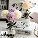 新生活 ソープフラワー 造花 インテリア 花瓶付き フラワーアレンジメント ブーケ パーツ 大きい 仏花 引越し祝い 結婚祝い 退職祝い フェミニン仏花 供花 ...