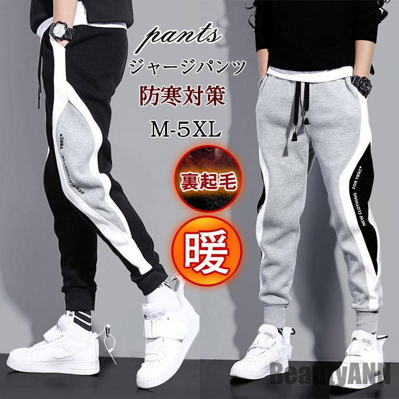 【P20倍！】新生活 ジャージパンツ メンズ ジョガーパンツ 裏起毛 チノパンツ スウェットパンツ ボトムス カジュアル 防寒 暖かい 厚手 ファッション トレーニング プレゼント ギフト 贈り物 ホワイトデー お返し
