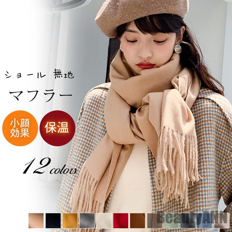 【P20倍！】新生活 マフラー レディース 大判 ストール ショール 無地 シンプル ネックウォーマー スヌード カジュアル 防寒 暖かい アウトドア おしゃれ 可愛い プレゼント ギフト 贈り物 ホワイトデー お返し