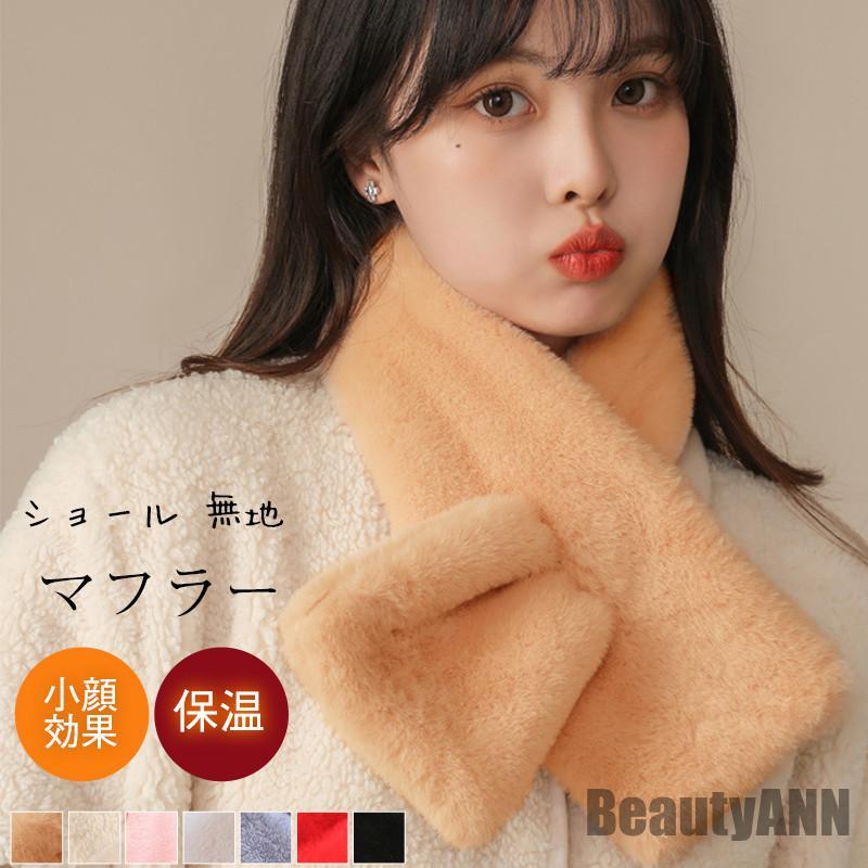 【P20倍！】新生活 マフラー レディース 大判 ストール ショール 無地 シンプル ネックウォーマー カジュアル 防寒 暖かい アウトドア おしゃれ 可愛い プレゼント ギフト 贈り物 ホワイトデー お返し