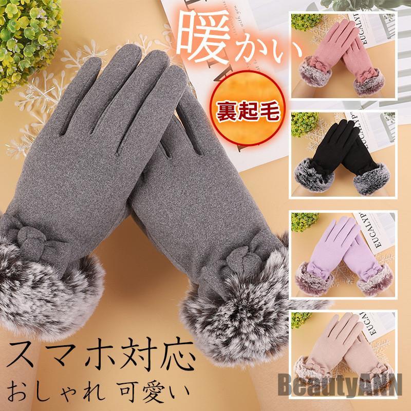 手袋 レディース ハンドウォーマー スマホ対応 防寒 シンプル 裏起毛 厚手 グローブ カジュアル アウトドア 保温 暖かい もこもこ バイク プレゼント ギフ...