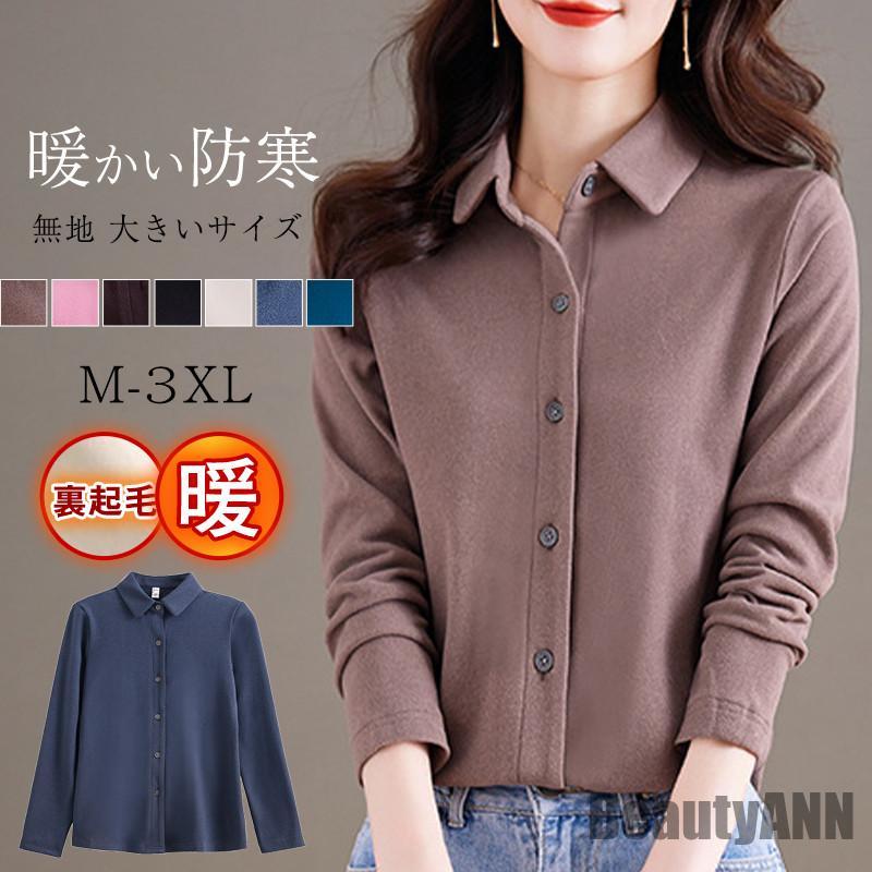 楽天アパレル専門店Nokka【P20倍！】新生活 シャツ レディース 裏起毛 カジュアルシャツ ブラウス 長袖 トップス 無地 カジュアル アウトドア 保温 暖かい インナー ビジネス フォマール プレゼント ギフト