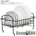 新生活 水切りラック ラック キッチンラック 水切りカゴ 水切りかご 洗い物 皿置き 食器収納ラック スリム おしゃれ ステンレス 食器乾燥 1段 さびにくい プレゼント ギフト(3)