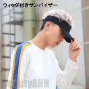 新生活 ウィッグ付きサンバイザー 帽子 多色選択 ヘアースタイル 髪の毛のような毛がついたフサフサ帽子 キャップ コスプレ 仮裝 変装 暖かい メンズ 男の子 ...