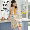 新生活 パジャマ 100%綿 レディース ワンピース 夏 袖なし 13種デザイン 可愛い ネグリジェ 姫系 かわいい ルームウェア パジャマ ゆるゆる ロング ...
