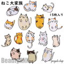 新生活 ワッペン アイロン刺繍ワッペン 15枚セット 猫 アップリケワッペンDIY 飾り おしゃれ 可愛い装飾 パッチ 大人 子供 補修 アップリケ 幼稚園 保...