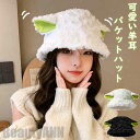 新生活 帽子 もこもこ 羊耳 ひつじ耳 バケットハット 秋 冬 春 レディース メンズ 可愛い おしゃれ ハット サファリハット お出かけ デリー 通勤 通学 ...