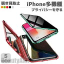 新生活 iphone12ケース 保護フィルム 覗き見防止 iphone11/iphone11pro/11pro max/iphone12 mimi/12/12 pro/12pro max専用 iphone13 mimi/ipho