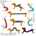 新生活 ストレス解消 おもちゃ 部屋飾り 犬 かわいい ランダム色 12点セット 12個セット 動物 子供用 大人用 癒されたり、お部屋に飾ってみたり、楽しみ方...