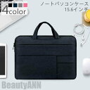 新生活 パソコンケース 雑貨 ノートパソコンケース 15.6インチ mac専用 macbook専用 おしゃれ 収納 PC ノートパソコン PCケース おすすめ ...