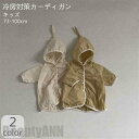 新生活 カーディガン 男女兼用カーディガン ラッシュガード 73-100cm 薄手 紫外線対策 長袖 男の子 女の子 冷房対策 ベビー服 子供服 キッズ 子供 おしゃれ 春 夏 秋 涼しい 無地 お出かけ お散歩 遠足 部屋着