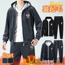 新生活 セットアップ メンズ 上下セット スエット 裏起毛 フード付 暖かい モコモコ 秋 冬 ジャージ パーカー トレーナー 厚手 スポーツウェア 防寒 プレ...