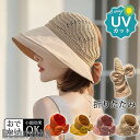 新生活 帽子 レディース 春 夏 UVカット つば広 メッシュ リボン 折りたたみ 紫外線対策 日焼け防止 日よけ 保育士 女優帽 ハット 運転 飛ばない プレ...