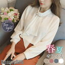 新生活 シャツ ブラウス 春夏 秋 シフォン レディース 長袖 ボリューム袖 リボンシャツ オフィス トップス 通勤 スーツ インナー ビジネス 入学式 プレゼ...