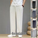 新生活 テーパードパンツとは40代 ワイドパンツ メンズ 太め コーデ 夏服 リネンパンツ ズボン 綿麻バギーパンツ ストレートズボン 冷感 おしゃれ プレゼント ギフト