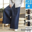 新生活 ワイドパンツ メンズ おしゃれ パンツ リネンパンツ バギーパンツ ガウチョパンツ 綿麻 ロングパンツ 柄物 ボトムス 春 夏 秋 プレゼント ギフト