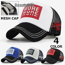 新生活 メッシュ キャップメンズ おしゃれ ぼうし 字母刺繍 人気 帽子 スポーツ アウタドア 野球帽 CAP ハット 春レディース 秋 夏 通気 涼しい プレ...