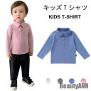 新生活 Tシャツ キッズ 秋 長袖 おしゃれ 無地 シンプル 女の子 男の子 女児 男児 キレイめ スッキリ ゆったり 動きやすい 秋新作 秋 春 冬 秋ファッション 冬物 春物 秋物 プレゼント ギフト