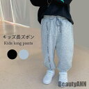 新生活 長ズボン ロングパンツ キッズ 秋 男の子 無地 サルエルパンツ ジュニア 子供 ゆったり おしゃれ シンプル 可愛い 履きやすい ボトムス 秋 春 冬 秋ファッション 冬物 春物 秋物 プレゼント ギフト