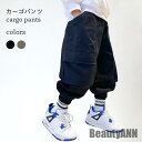 新生活 カーゴパンツ 子ども 男児 ワークパンツ ブラック カーキグリーン 春 秋 ロングパンツ 男の子 長ズボン ゆったり 子供 サルエルパンツ 秋 春 冬 秋ファッション 冬物 春物 秋物 プレゼント ギフト