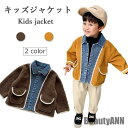 新生活 ジャケット キッズ 女の子 男の子 長袖 ジュニア 秋 冬 モコモコ かわいい 厚手 ゆったり おしゃれ シンプル キレイめ スッキリ 子供服 秋 春 冬 秋ファッション 冬物 春物 秋物 プレゼント ギフト