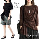 新生活 Tシャツ レディース リメイク風Tシャツ カットソー 七分袖 半袖 ボートネック ゆったり とろみ ゆるTシャツ トップス プルオーバー カジュアル 秋...