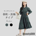 新生活 キッズ ワンピース 長袖 女の子 フレアワンピース ロング 春 秋 おしゃれ フェイクレイヤード 子供 長袖ワンピース ギャザーワンピース ハイウエスト...