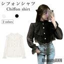新生活 シフォンシャツ レース ブラウス レディース 春 秋 冬 長袖 おしゃれ フリル キレイめ スッキリ ゆったり シンプル 可愛い 通学 通勤 トップス ...