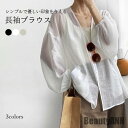 新生活 長袖ブラウス レディース 透け感 夏ブラウス ブラウス 無地 カーディガン 冷房対策 ゆるい カジュアル お洒落 トップス 春夏秋 春新作 秋 春 冬 ...