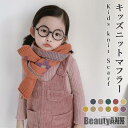 新生活 ニットマフラー ネックウォーマー キッズ 女の子 男の子 秋冬 花柄 厚手 かわいい 暖かい おしゃれ ジュニア 子供 プレゼント 誕生日 ギフト 秋新...