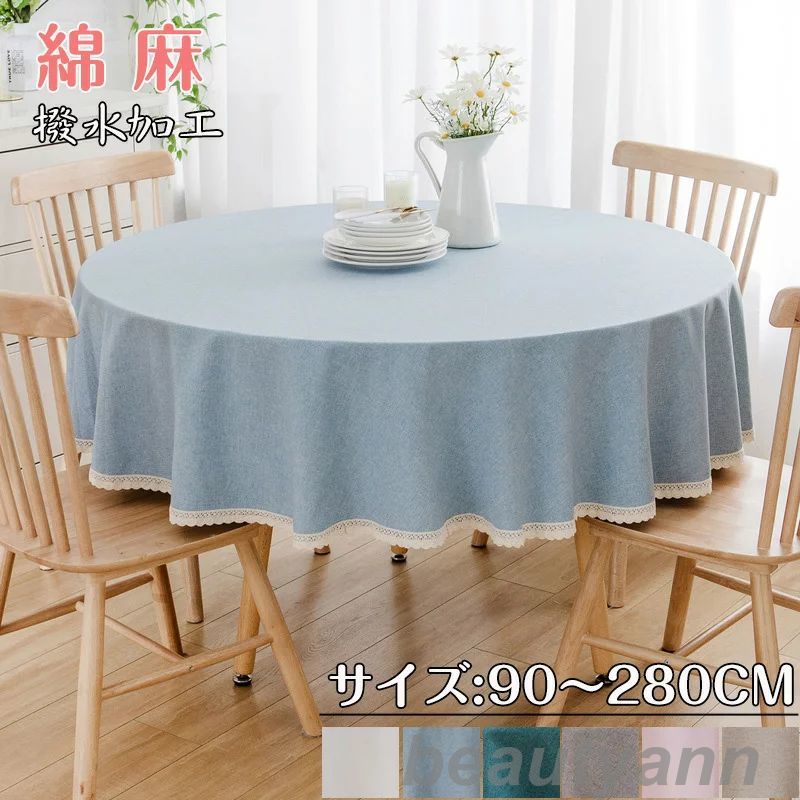 テーブルクロス 6カラー 11サイズを選べる 防水 防水 防油 耐熱性 滑り止め テーブル クロス 高級 テーブルマット 無地 デスクマット 食卓カバー マルチカバー レストランでも採用される 撥水 円形 汚れ防止 カバー