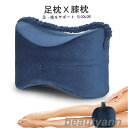 足枕 フットピロー 脚上げマット 整体師 足痛 安眠まくら 気楽 グッズ 快眠グッズ 父の日 プレゼント 肌に優しい 父の日 母の日(3)