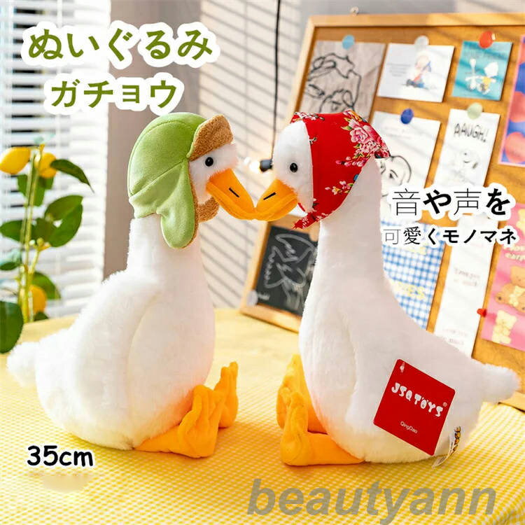 ぬいぐるみ ガチョウ 音や声をモノマネ おもちゃ かわいい リアル おもしろ雑貨 35cm 4type 子供 カップル(3)