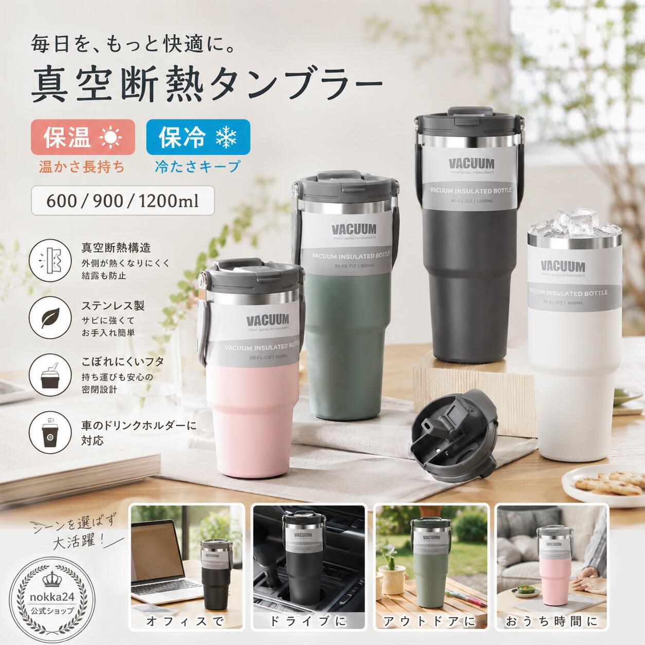 メーカー希望小売価格はメーカーサイトに基づいて掲載していますメーカー希望小売価格はメーカーサイトに基づいて掲載しています 関連キーワード 水筒 タンブラー タンブラー 持ち運び スタンレー 水筒 1リットル スタンレー 水筒 タンブラー ストロー サーモス 水筒 サーモス タンブラー スタンレー タンブラー セラミック タンブラー ペットボトル 保冷 タンブラー 大容量 水筒 1.5リットル 水筒 ストロー サーモス 水筒 500ml 保温保冷タンブラー ストロー付きタンブラー 水筒 サーモス タンブラー 保冷 たいそー タンブラー 水筒 2リットル tyeso タンブラー ストロー付き タンブラー 蓋付き サーモス 水筒 1リットル tyeso 保冷ボトル ぞうじるし タンブラー tyeso タンブラー タンブラー 水筒 コーヒー 水筒 stanley タイガー 水筒 水筒 タンブラー スタンレー クエンチャー ストロー付き水筒 たんぶらー owala タイソ タンブラー ステンレスボトル yeti ストロー 水筒 タンブラー サーモス 水筒 750ml タンブラー スタンレー 水筒 コーヒー セラミックタンブラー マイボトル せらみつくタンブラー【製品概要】タンブラータンブラー 持ち運び【おすすめポイント】滑り止め漏れ防止・滑り止め設計: 表面はつや消しの質感で、人間工学に基づいた溝デザインを採用大容量タンブラー 大容量保温保温保冷タンブラー保冷ペットボトル 保冷密閉3WAYのツイストカバー: フタに付属されたカバーをスライドして回すことで、ストロー飲み、直飲み、飲み口カバー(ホコリ防止・密閉)の切り替えが可能です【主な仕様】タンブラー 大容量水筒 500ml水筒 750ml保温・保冷対応 ストロー付きステンレスタンブラー (600ml/900ml/1200ml)ストロー飲みと直飲みの2WAY仕様が便利な大容量マグボトルです3WAYのツイストカバー: フタに付属されたカバーをスライドして回すことで、ストロー飲み、直飲み、飲み口カバー(ホコリ防止・密閉)の切り替えが可能です【おすすめシーン】アウトドア｜オフィス｜プレゼント【関連キーワード】タンブラー保温保冷ストロー付き蓋付き大容量水筒600ml900ml1200ml真空断熱ステンレスマグボトル2WAY直飲み取っ手持ち運びこぼれない広口おしゃれアウトドアオフィス