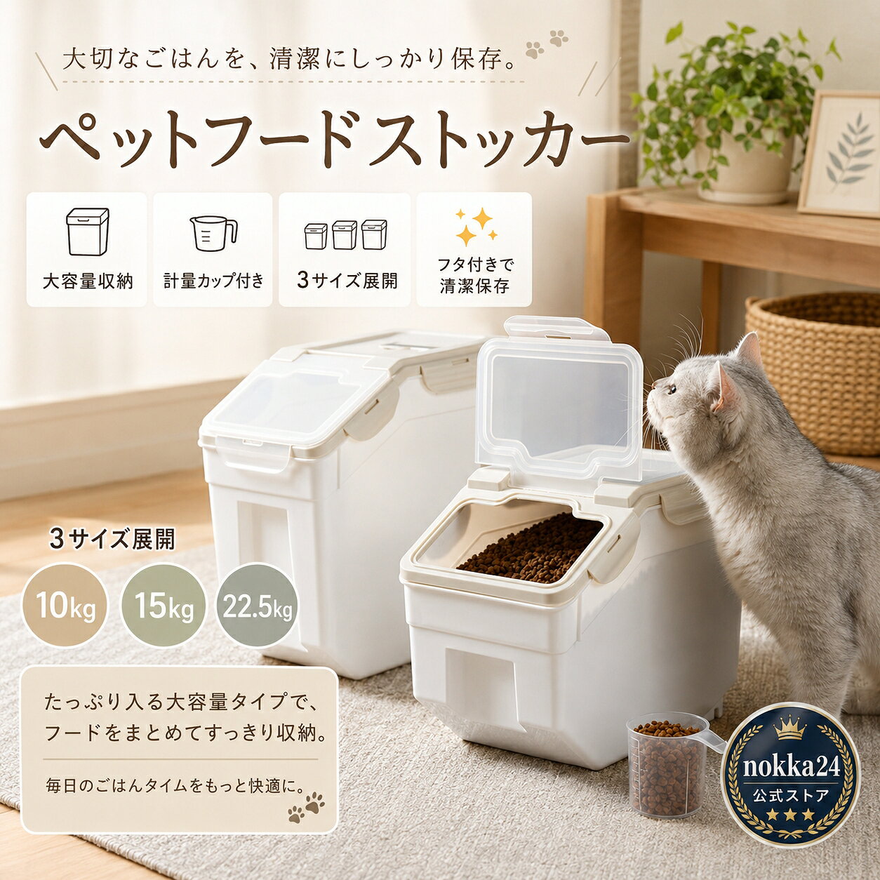 関連キーワード 米びつ ペットフードストッカー フードストッカー 米櫃 ドッグフードストッカー 米びつ 10kg ペット保険 フードストッカー 犬 ドッグフード 保存容器 ペットフード 保存容器 ライスストッカー tower 米びつ 保存容器 密閉容器 大容量 米櫃 10kg 犬 フードストッカー ペットフードストッカー 真空 こめひつ10キロ 密閉 フードストッカー 猫 フードケース 米びつ 15kg ドッグフード密閉容器 こめびつ キャットフード 保存容器 フードすとっかー 密閉 犬 ライスストッカー 10kg ドッグフード ケース 猫えさ容器 米 ケース ドッグフード 保存容器 真空 密閉保存容器 タワー 保存容器 米びつ 密閉 米びつ10kg用 猫 フードストッカー 米びつ 20kg 米びつ おしゃれ お米入れ ドッグフード入れ 米 容器 米びつ 10キロ 米びつおしゃれ 米ほぞん容器 お米ケース 米 ストッカー 乾物ストッカー 米 保存容器 米びつ 10kg スリム 米櫃 5kg 密閉ケース【製品概要】ペットフードストッカーフードストッカー【おすすめポイント】軽量軽量&amp;丈夫: 扱いやすく、長くご愛用いただける設計です大容量密閉容器 大容量密閉こめひつ10キロ 密閉真空ペットフードストッカー 真空密閉保存密閉保存容器【主な仕様】米びつ 10kg密閉容器 大容量米櫃 10kg米びつ 15kgライスストッカー 10kg米びつ10kg用【おすすめシーン】庭｜多頭飼い【ご注意事項】犬や猫のドライフードの保管はもちろん、小動物や鳥の餌収納にも最適です火気の近くや直射日光の当たる場所でのご使用・保管はお避けください【関連キーワード】ペットフードストッカー密閉大容量二重蓋10kg15kg22.5kgドライフードライスストッカー貯蔵タンク餌収納湿気防止軽量丈夫計量カップ付き小動物真空密閉保存多頭飼い優れた密閉性(二重蓋構造)選べる大容量便利な計量カップ付き