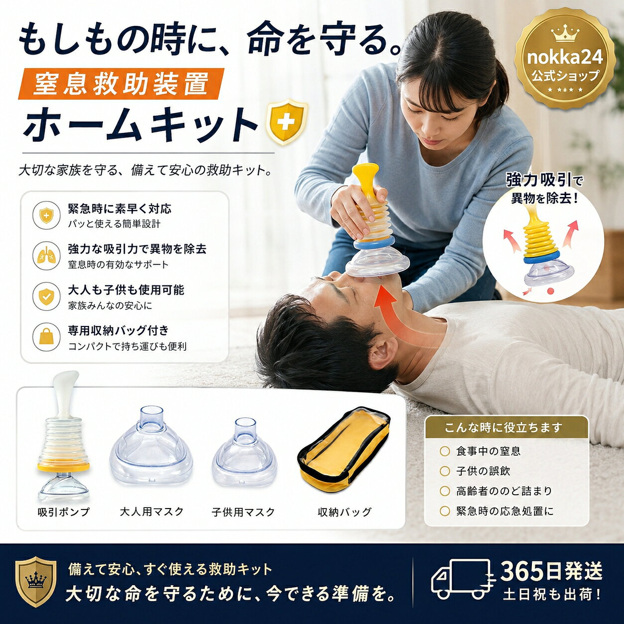 メーカー希望小売価格はメーカーサイトに基づいて掲載していますメーカー希望小売価格はメーカーサイトに基づいて掲載しています 関連キーワード 窒息防止ハイムリック救命装置 窒息吸引器 喉詰まり 吸引 ハイムリックキット 窒息救助装置 ハイムリック 誤飲 吸引器 窒息吸引機 窒息 吸引 窒息防止 虫刺され 吸引器 ハイムリックキット 日本製 窒息吸引機 日本製 窒息吸引器 日本製 ハイムリック吸引機 日本製 誤飲 吸引器 日本製 ハイムリック 吸引キット ハイムリック法キット 日本製 エクスチェン 喉つまり吸引器日本製【製品概要】窒息防止ハイムリック救命装置窒息吸引器【おすすめポイント】軽量小型軽量で便利な収納袋付きのため、ご自宅での備えとしてはもちろん、旅行用(トラベルキット)としても最適です持ち運び持ち運びを採用し、用途に合わせて使いやすい仕様です。シリコン肌に優しい素材 :ソフトシリコン素材を採用しており、柔らかく快適に顔に密着します【主な仕様】2サイズのマスク(フェイスカバー)が付属しており、お子様から大人まで幅広い年代に対応製品仕様・セット内容セット内容【おすすめシーン】旅行【関連キーワード】窒息救助装置子供大人用吸引緊急援助装置収納袋付き応急処置2サイズマスクトラベルキットポータブル窒息対策誤飲対策救急キット防災シリコン携帯持ち運び軽量旅行2種類のマスク付き一人でも使える簡単操作強力な吸引力と短い吸引時間肌に優しい素材