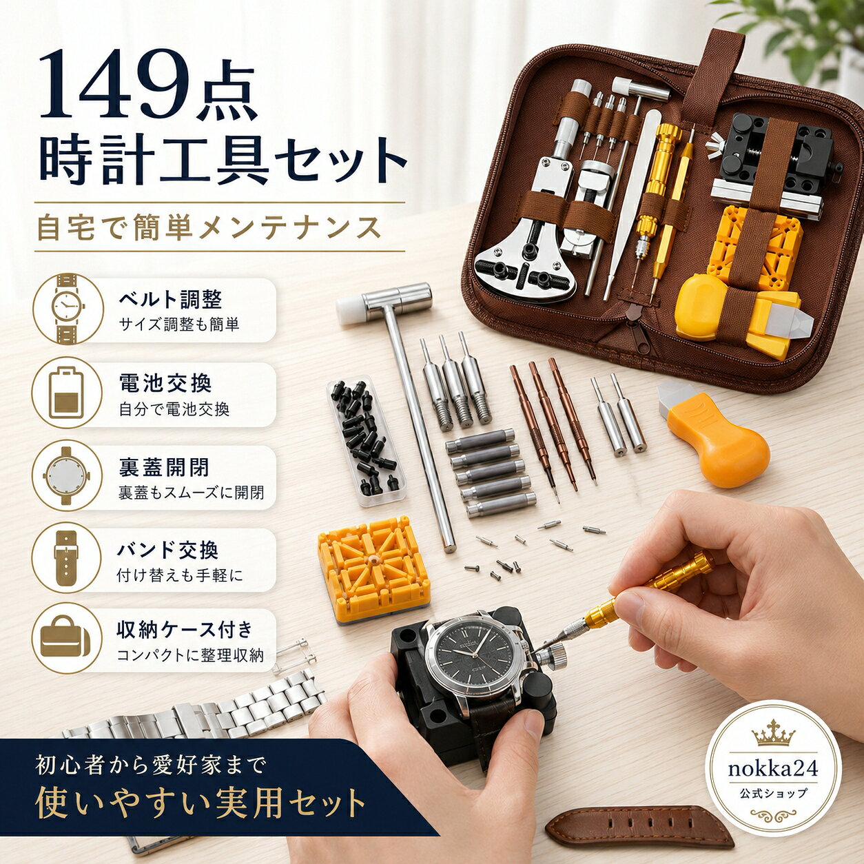 バネ外し 裏蓋開け 時計工具 腕時計 修理工具セット 電池交換 ベルト交換 バンドサイズ調整 時計修理ツール 裏蓋オープナー コマ外し メンテナンス専用工具 108本バネ棒 149点セット 工具セット 自分でできるフルセット 修理 バンド ベルト調整 家庭用