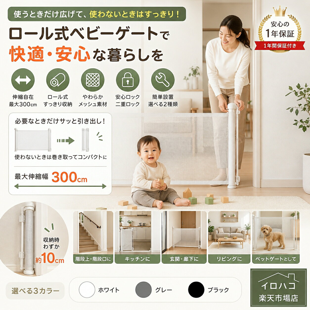ベビーゲート ロール式 階段上 階段口 伸縮 最大300cm 巻き取り式 ベビーガード セ...